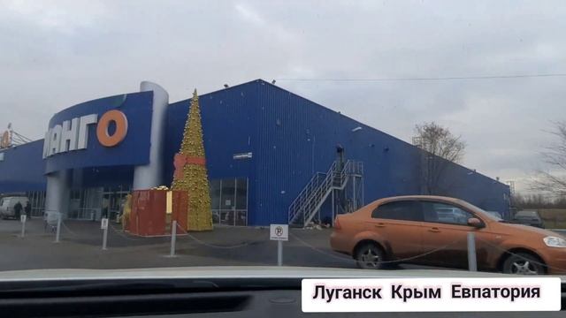 🔴 Луганск. Едем в МАНГО. ЦЕНЫ. ОБСТАНОВКА на ДОРОГЕ