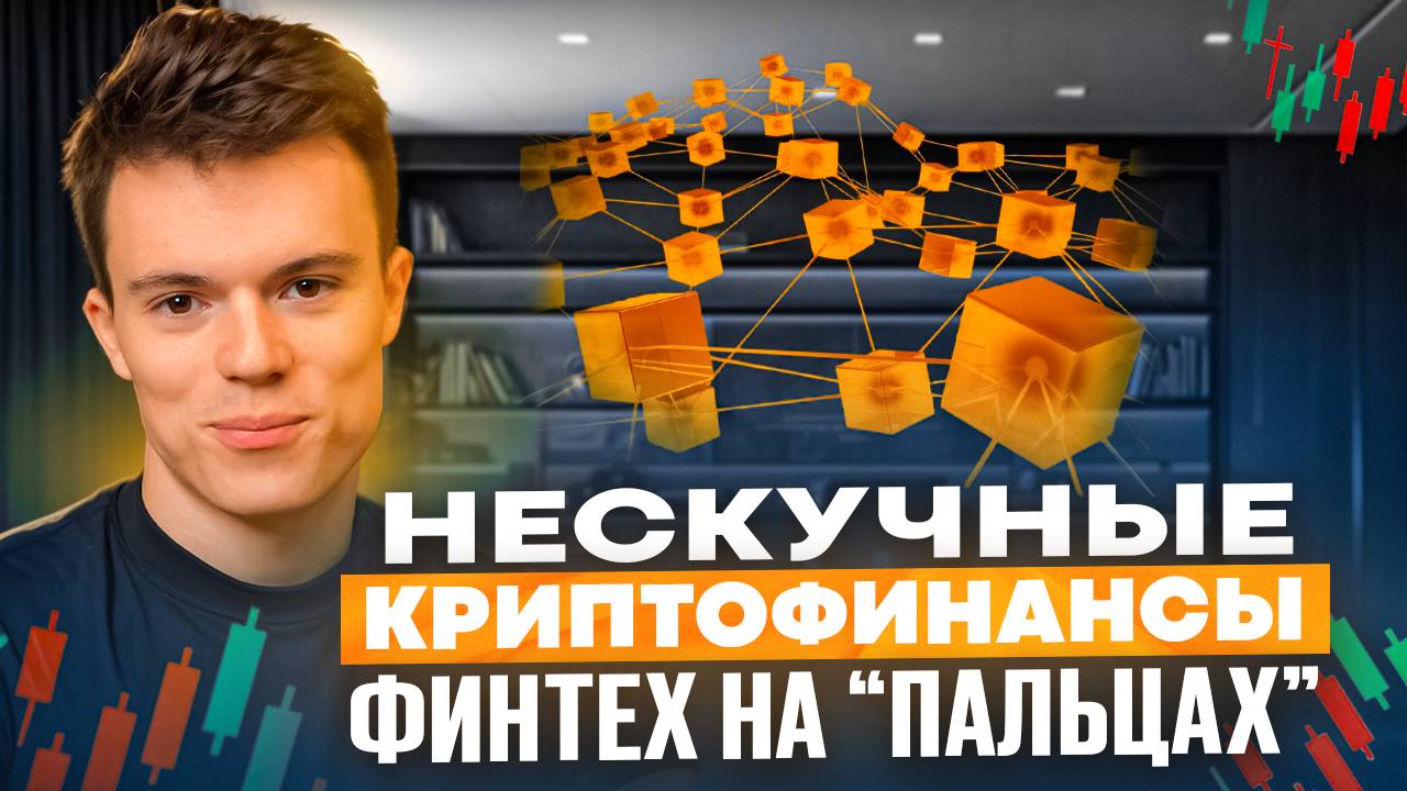 Об этом ЗНАЕТ каждый МИЛЛИОНЕР. Как работают крипто технологии? #метаброкер #криптофинансы #финансы