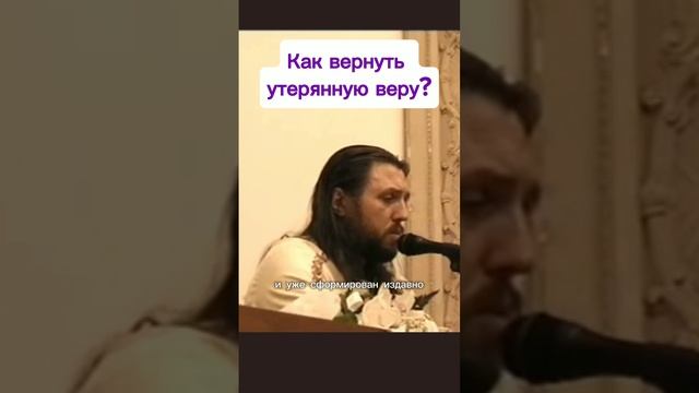 Как вернуть утерянную веру?