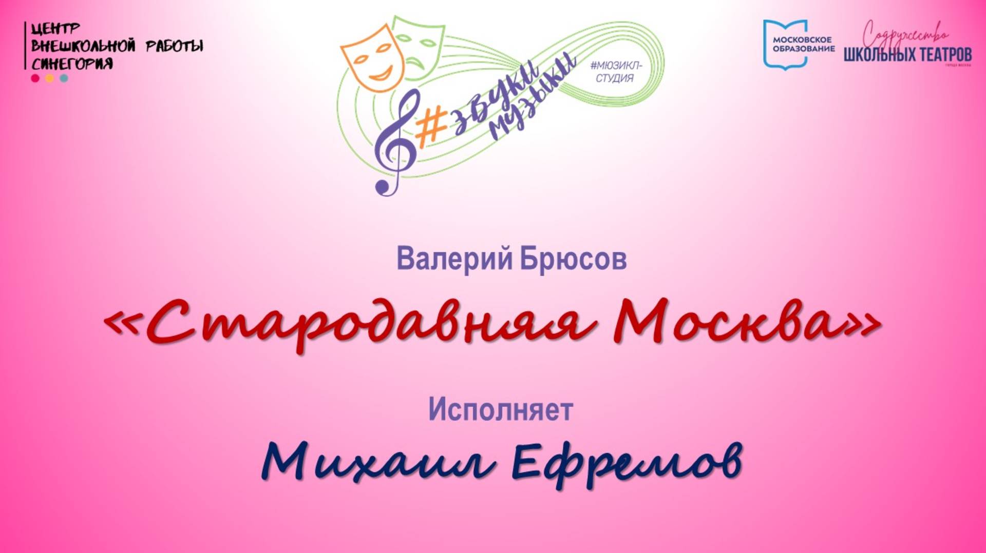 В. Брюсов "Стародавняя Москва"
Исполняет Михаил Ефремов 
18.11.2024