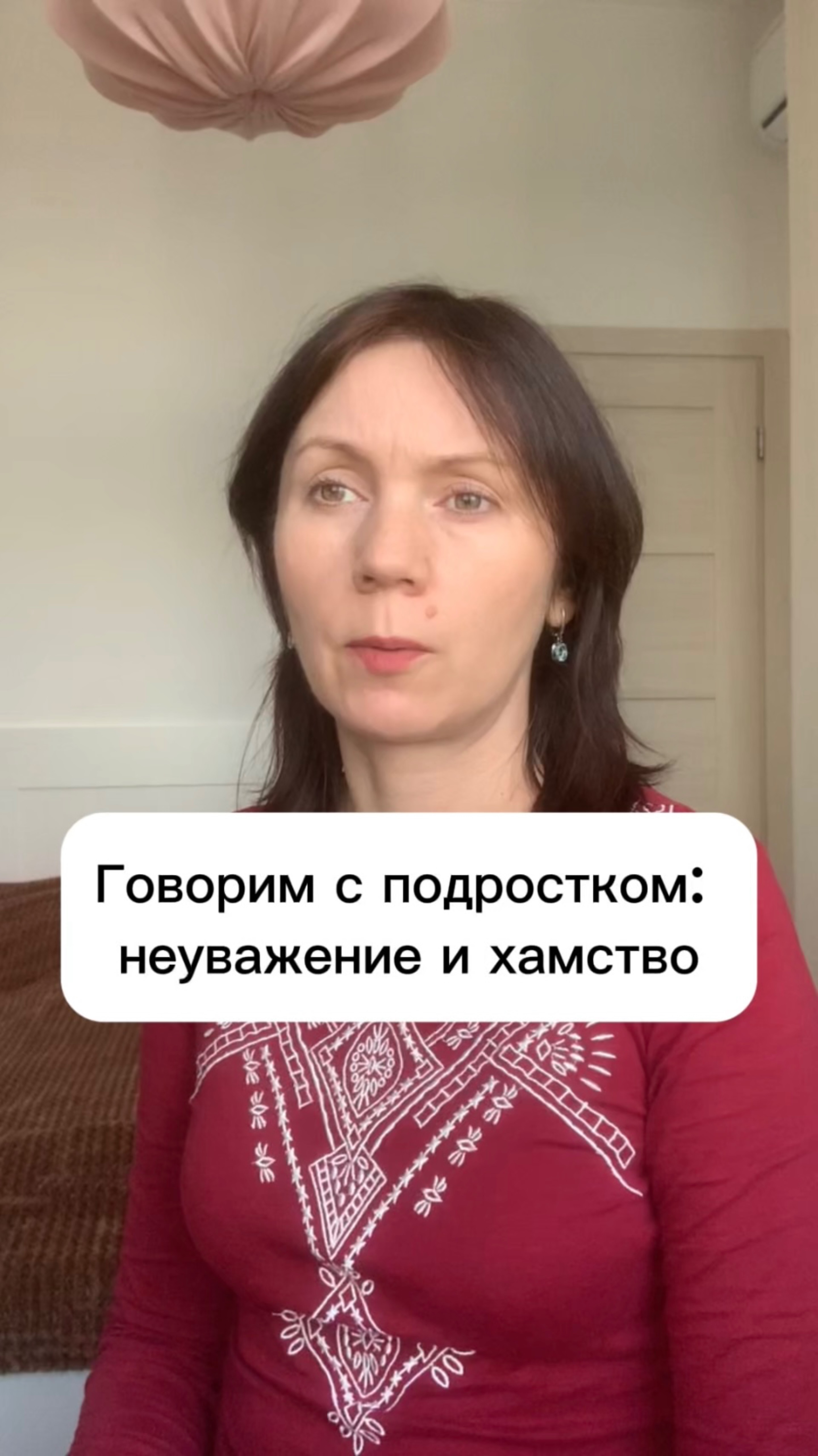 Говорим с подростком: 
неуважение и хамство #дети #подростки #воспитание #психология