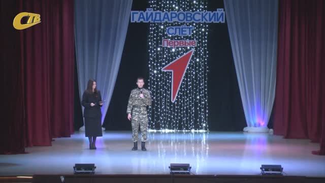 В КЦ "АРТ" ПРОШЕЛ "ГАЙДАРОВСКИЙ СЛЕТ"
