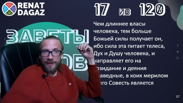 Веды по простому ч- 17 из 120 от @renatdagaz