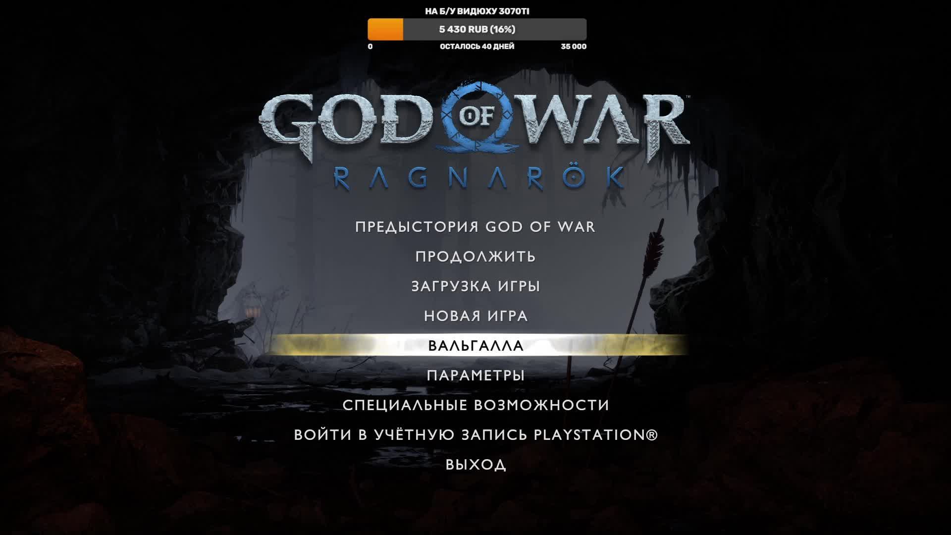 God of War Ragnarok. Бог войны Рагнорек