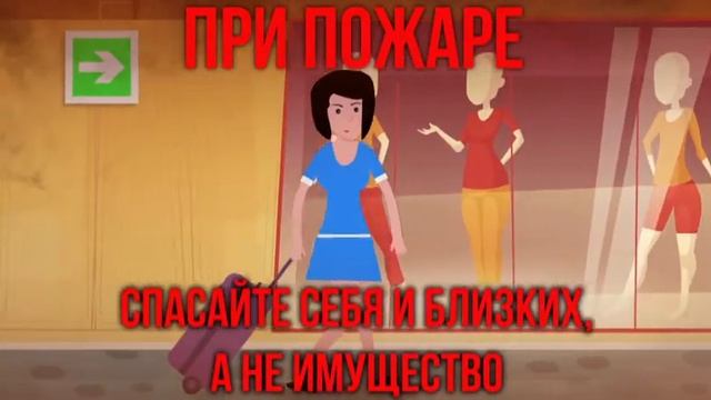 эвакуация при пожаре