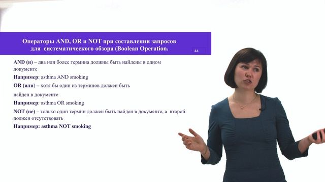 Видео Лекция 3 (студия) Вопрос исследования, ,булевы операторы, стратегии поиска