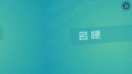 看剧学中文|ドラマで中国語を学ぶ(#自己紹介)|Learn_Chinese_with_Movies【ワン・ホーディー/王鹤棣】若手イケメン俳優#中国語