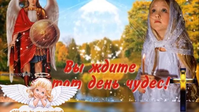 С днём архангела Михаила!
