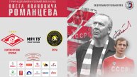 Спартак Орехово красные vs Тигры 2016 (Начало 21.11.2024 в 12-30)