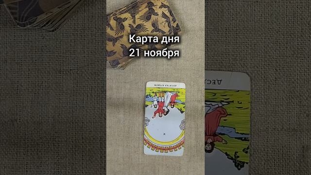 Карта дня 21 ноября