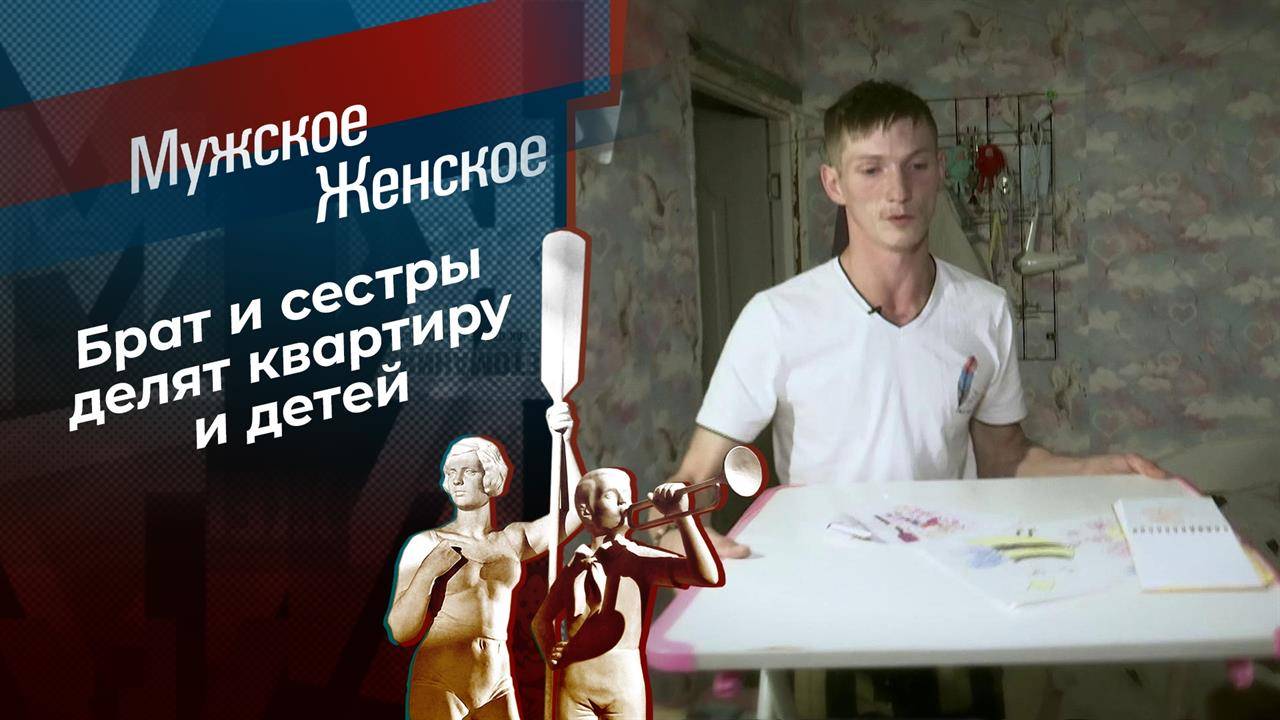 Выпуск от 20.11.2024 - Мужское / Женское. Последний выпуск сегодня