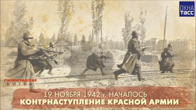 Сталинградская битва