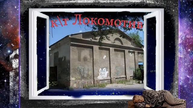 Фрунзе Пишпек И снился мне чудесный сон!
