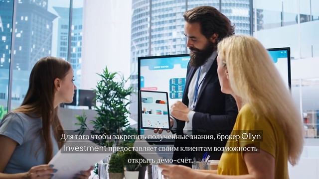 Образовательные ресурсы от Ollyn Investment PTE LTD: Обучение для начинающих трейдеров