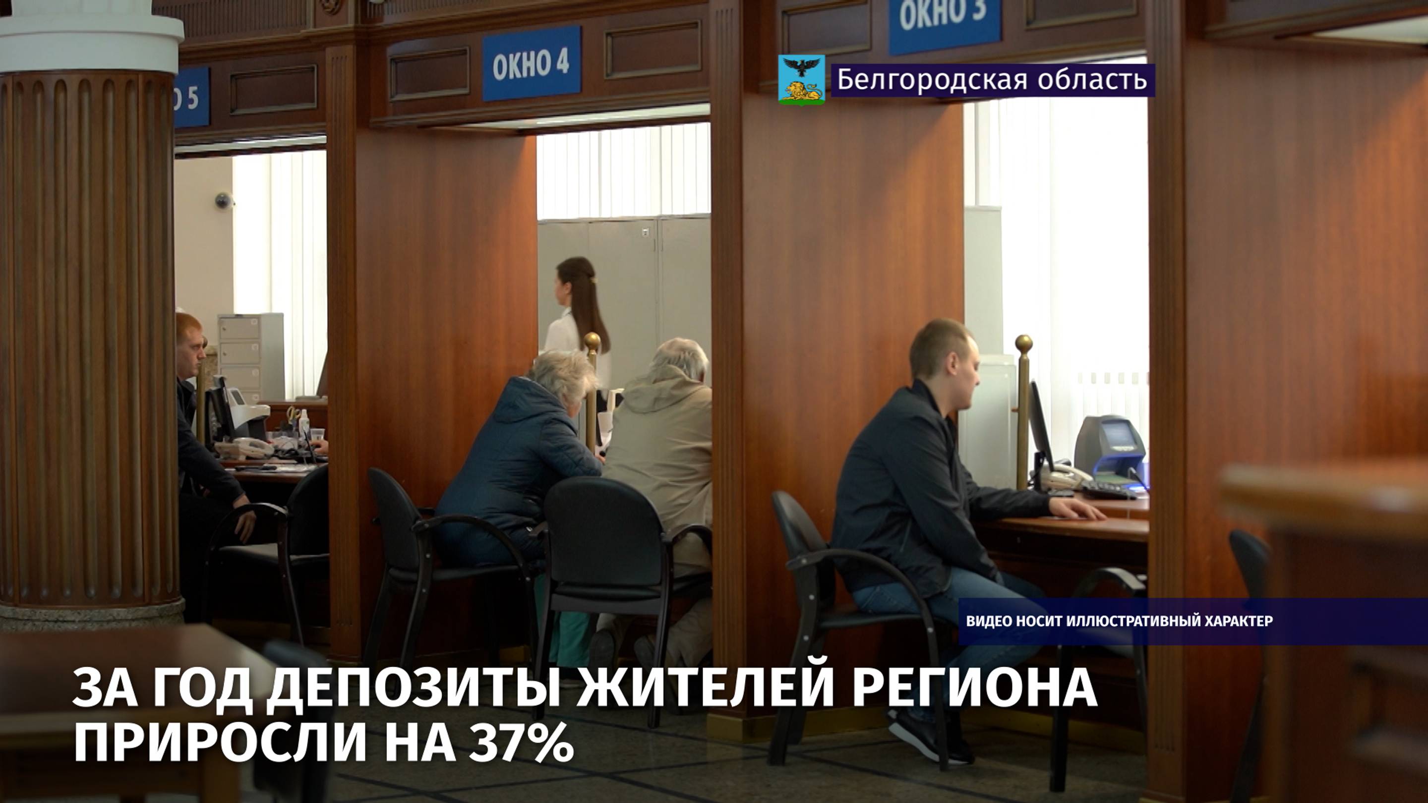 За год депозиты жителей региона приросли на 37%
