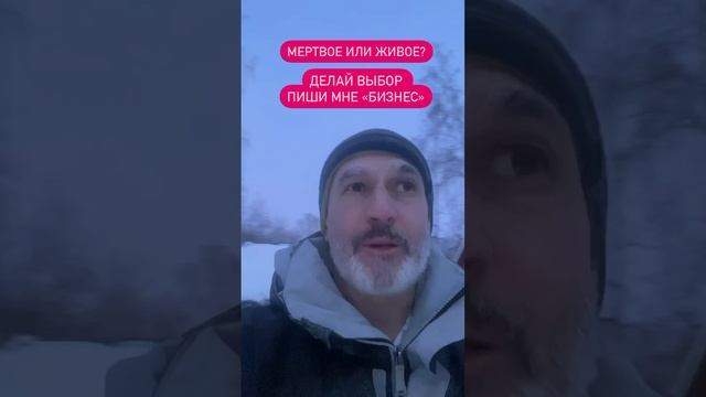 Оставьте мертвое!