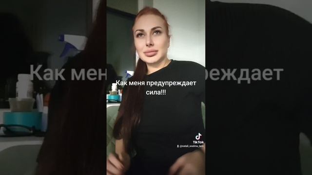 Как меня предупреждает сила?