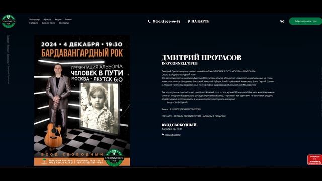 КОНЦЕРТ ДМИТРИЯ ПРОТАСОВА IN O’CONNELL’S PUB  04 ДЕКАБРЯ 2024 года  в 19-30.