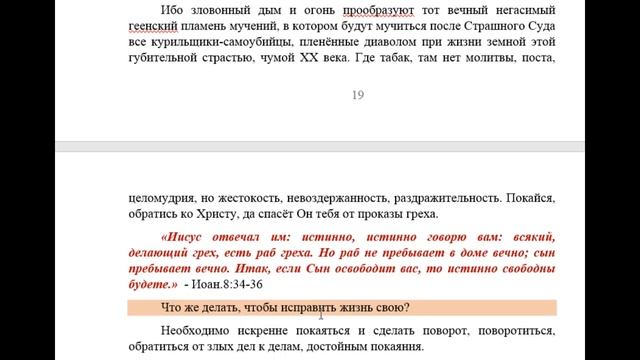 9. Памятка для христиан. О табакокурении