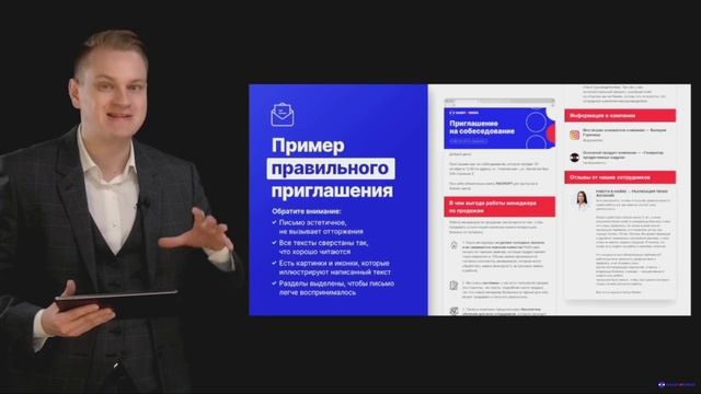 МОДУЛЬ № 2/ Раздел № 3 /  Урок 23. Система подогрева соискателей перед собеседованиями