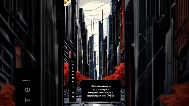 Вложения в торговую недвижимость просели на 76%