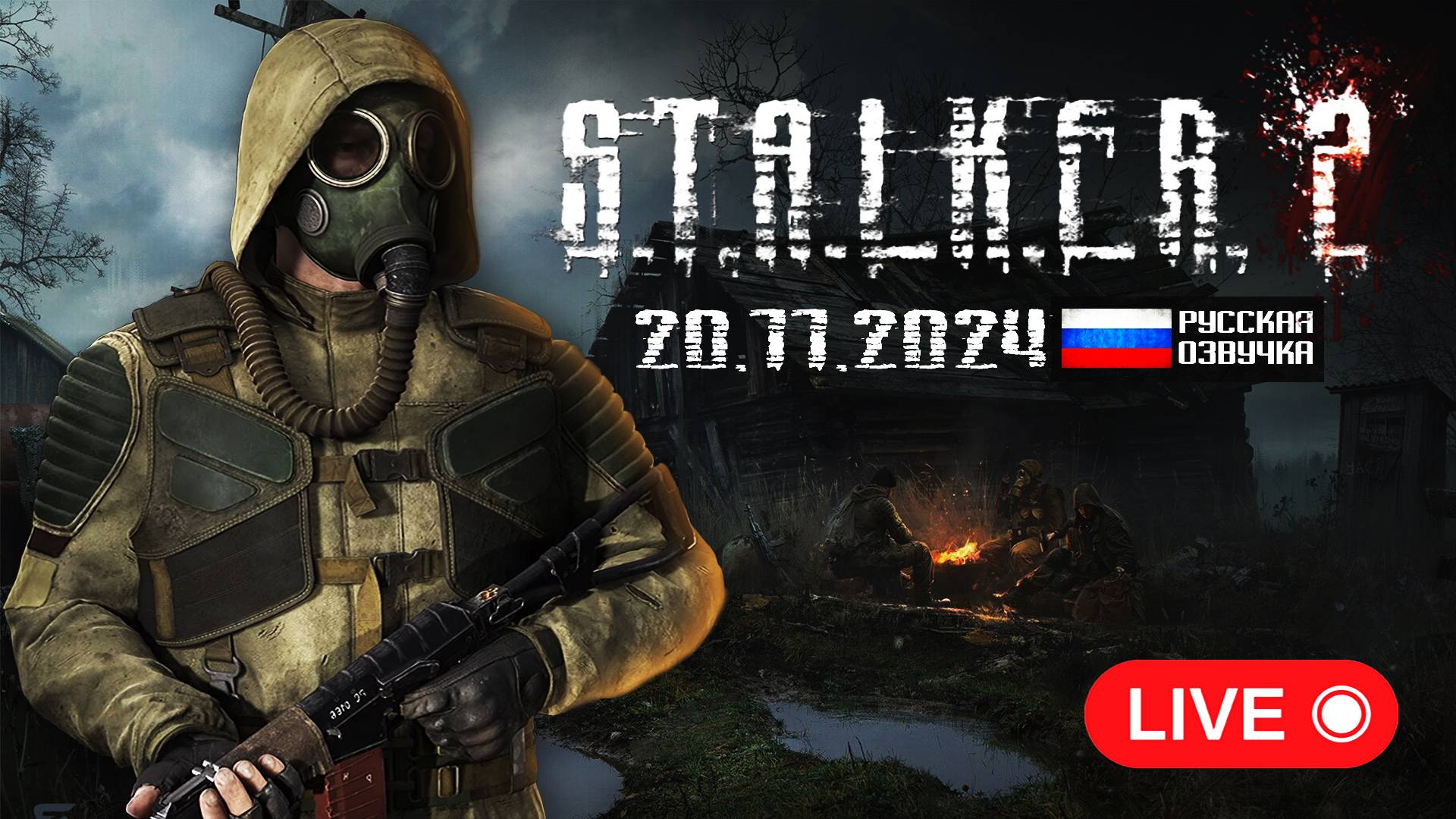 Готовимся к вылазке S.T.A.L.K.E.R. 2: Heart of Chornobyl