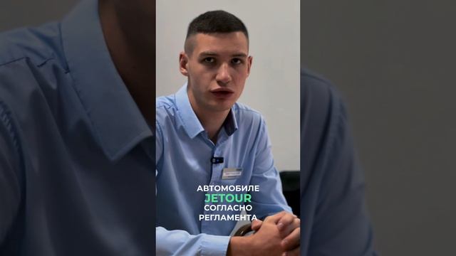 ТО- «0» (ноль) на автомобилях JETOUR -  является рекомендацией
