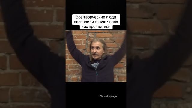 Все творческие люди, все гении, это те люди, которые перестали думать, а позволили гению проявиться