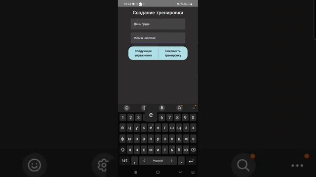 Демонстрация работы Android приложение для отслеживания прогресса в тренировочном процессе