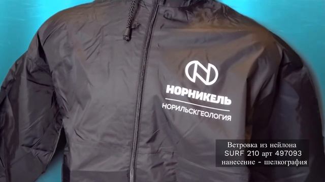 Ветровка SURF 210, арт. 497093