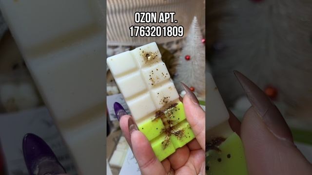 Покупки Ozon АРОМАВОСК 🕯️