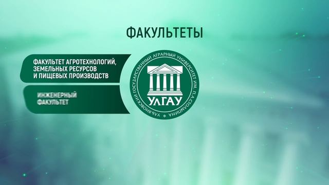 Video presentation about the Ulyanovsk State Agrarian University