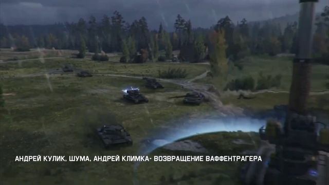 Вафентрагер: проект Гиперион. World of tanks.