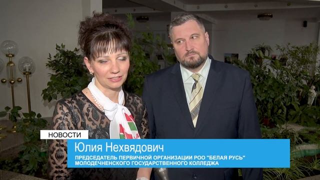 Юбилей общественного объединения Белая Русь