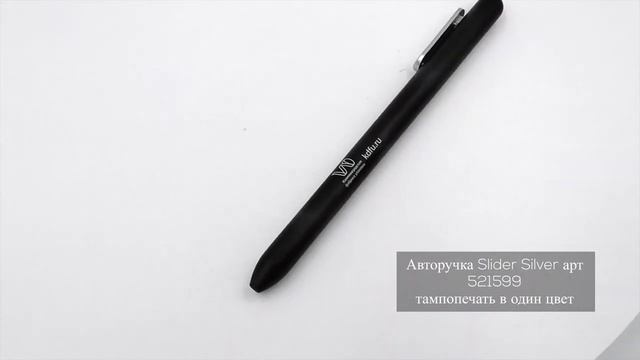 Авторучка Slider Silver, арт 521599