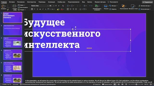 SlideGPT: Как создать потрясающую презентацию всего за 2 минуты с помощью ИИ!