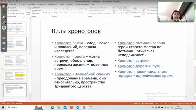 ВИДЫ ХРОНОТОПОВ И ПРОСТРАНСТВЕННЫЙ УРОВЕНЬ АНАЛИЗА ТЕКСТА