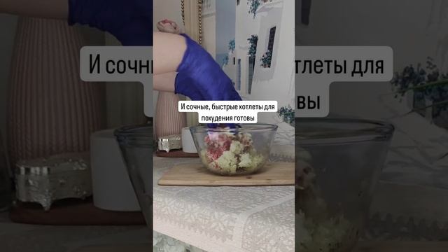 Котлеты минус 14 кг