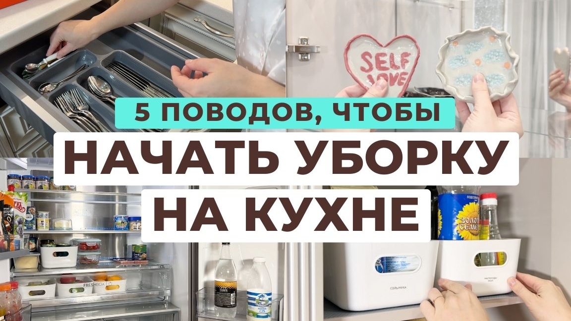 Вы точно начнете уборку после этого видео | 5 поводов начать уборку #мотивациянауборку