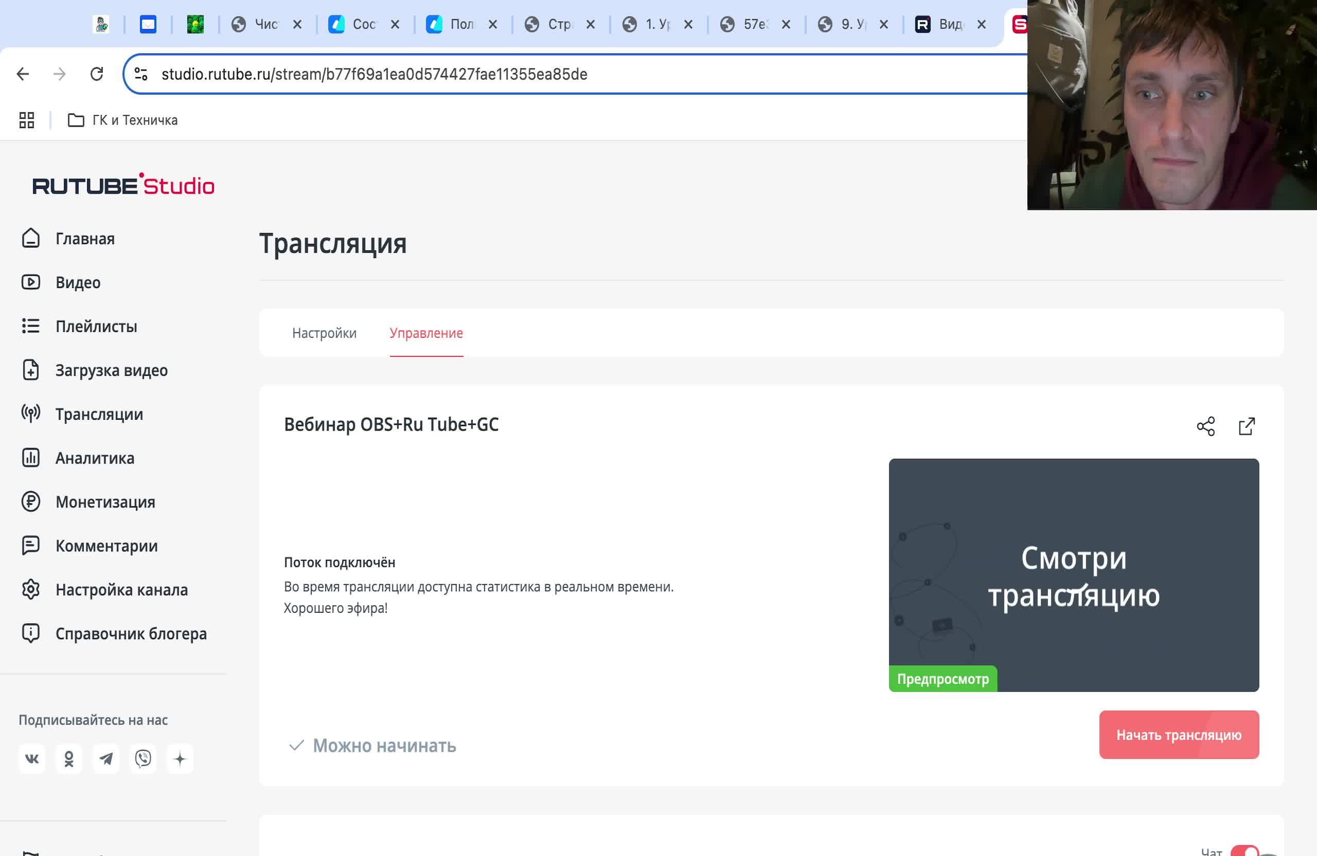 Вебинар OBS+Ru Tube+GC