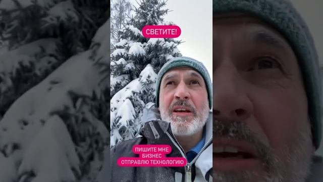 Будем светить?