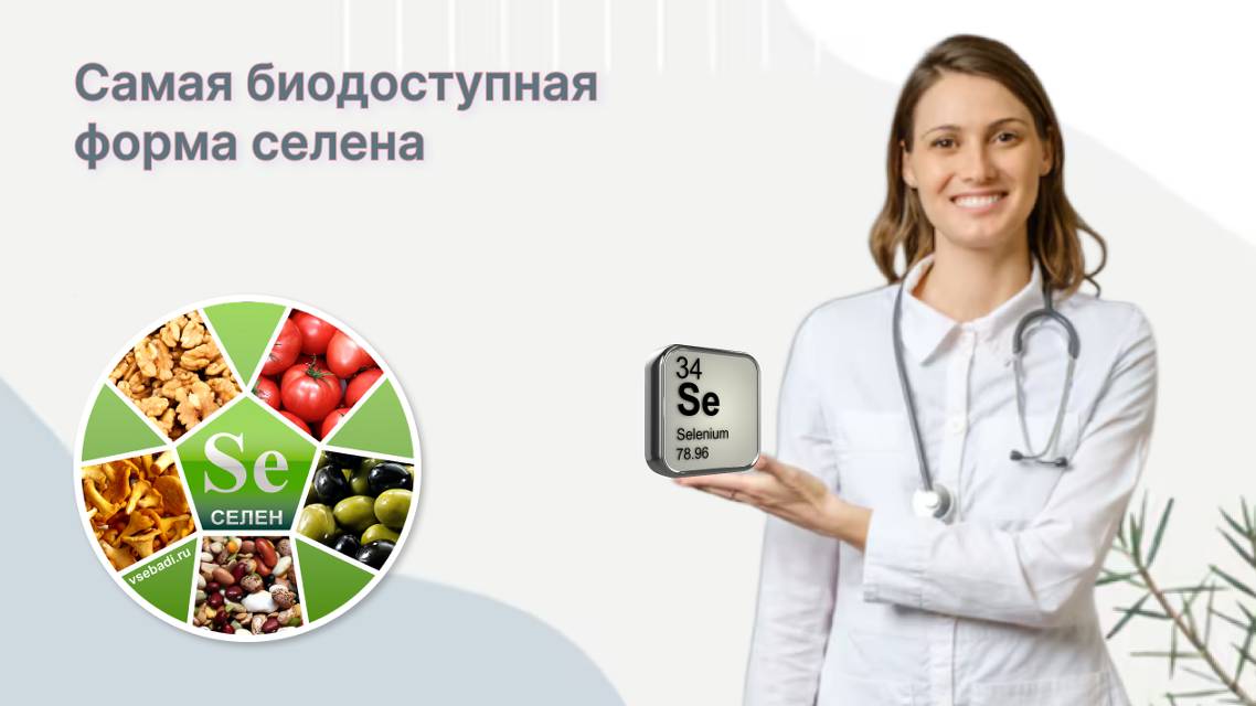 СЕЛЕСИЛ - Высокая биодоступность Сово Сова
