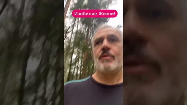 Вы пользуетесь изобилием?