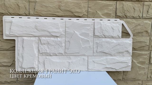 Фасадные панели Альта-Профиль — Гранит ЭКО цвет Кремовый