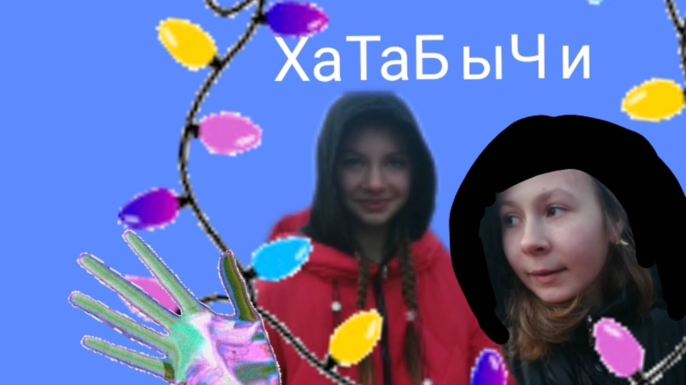 Подготовка к Новому году 2