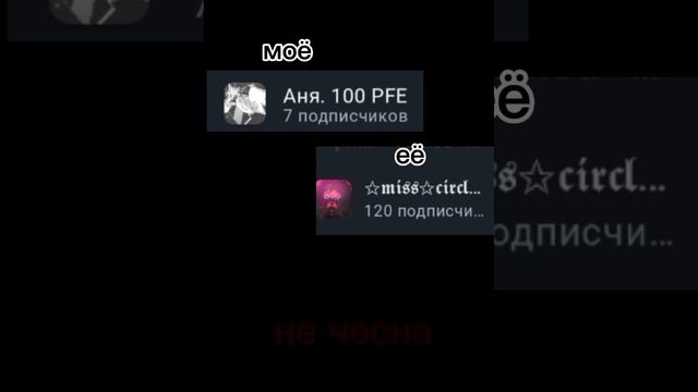 не чесно