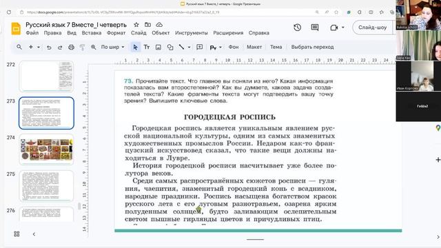 7рус 19 нояб начало
