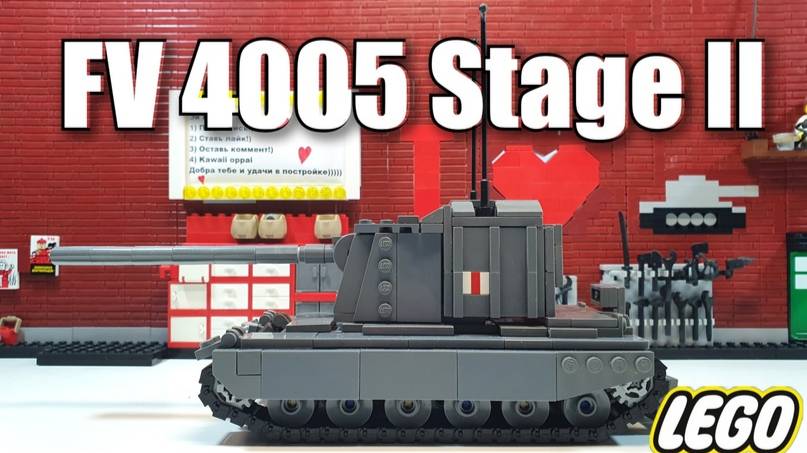 LEGO инструкция к  FV 4005 Stage II  Супер ЛЕГО самоделка