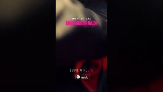 GAYAZOV$ BROTHER$ - Малиновая Лада (Eddie G Remix)