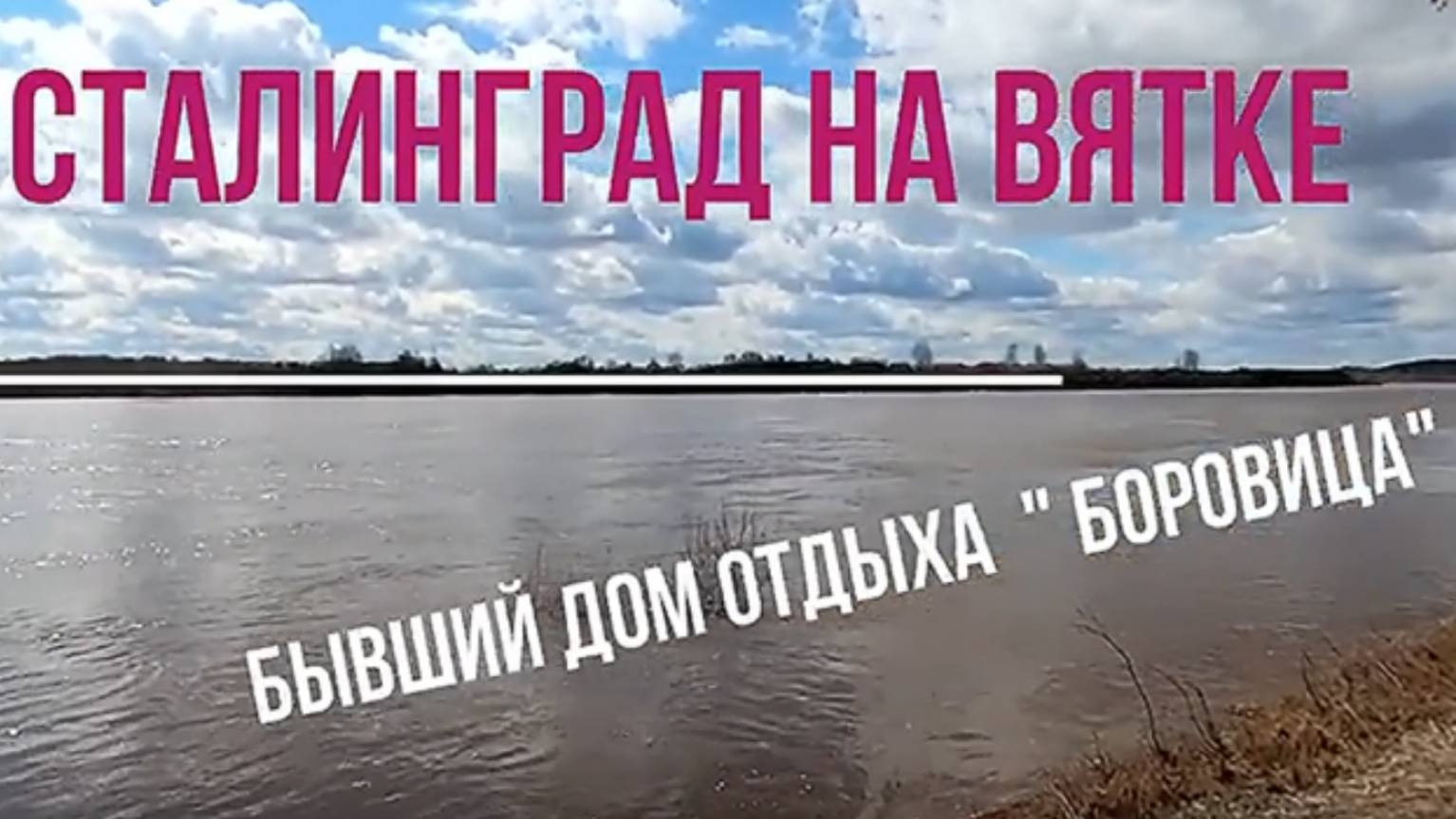 Боровица. Разруха в бывш доме отдыха. Слободской район. Вятка.